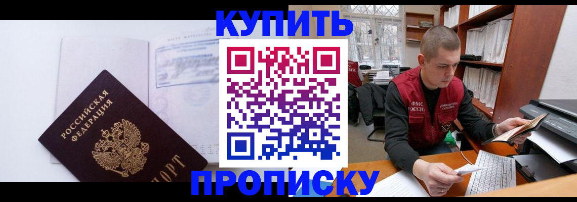 прописка гарантия в Дегтярске